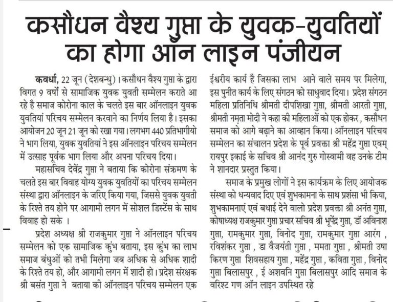Online yuvak yuvti parichay sammelan (88)