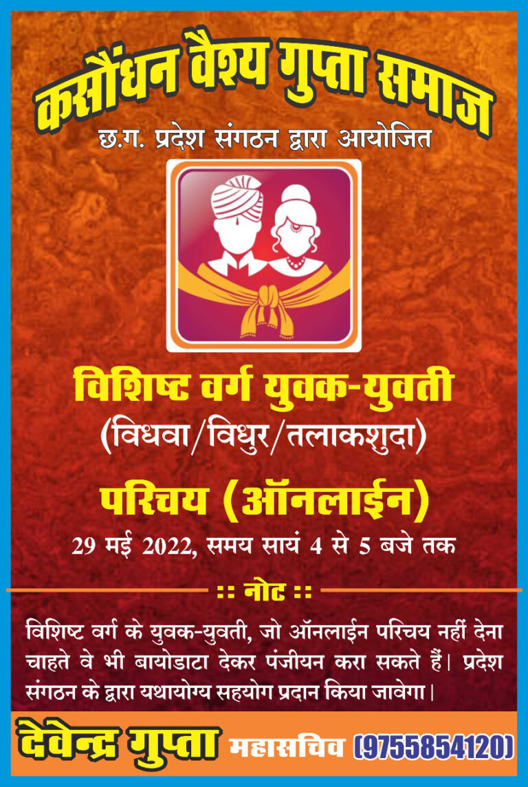 parichay sammelan