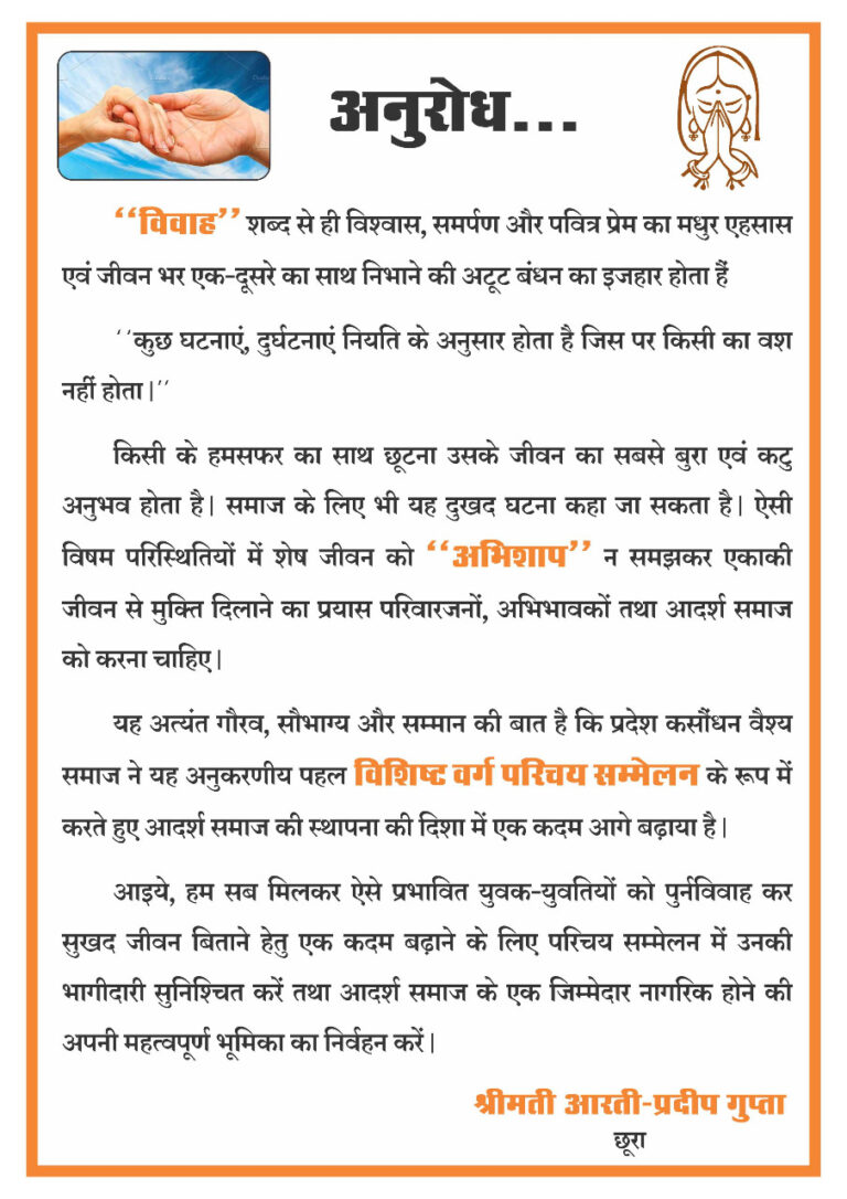 vivah vishashth varg