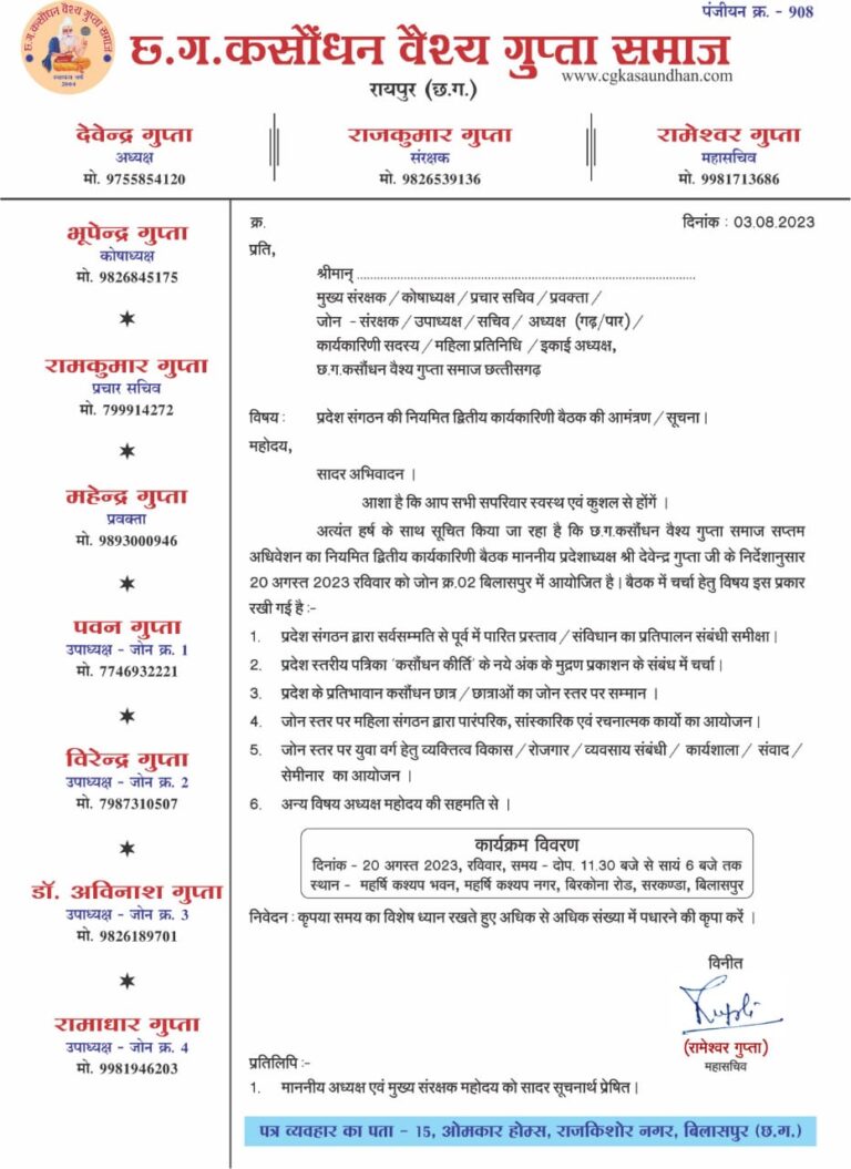 pradesh sangathan dwtiya karyakarini baithak aamantran