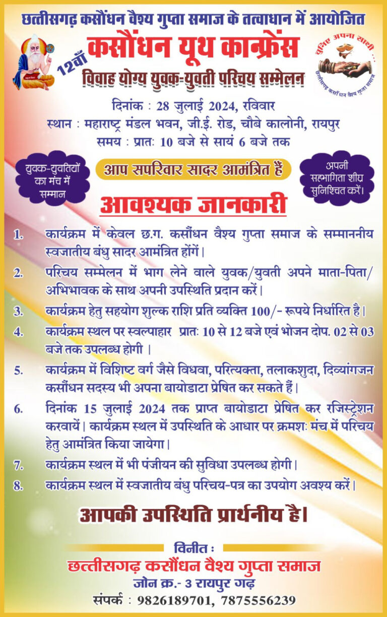 kasaundhan-vaishya -samaj