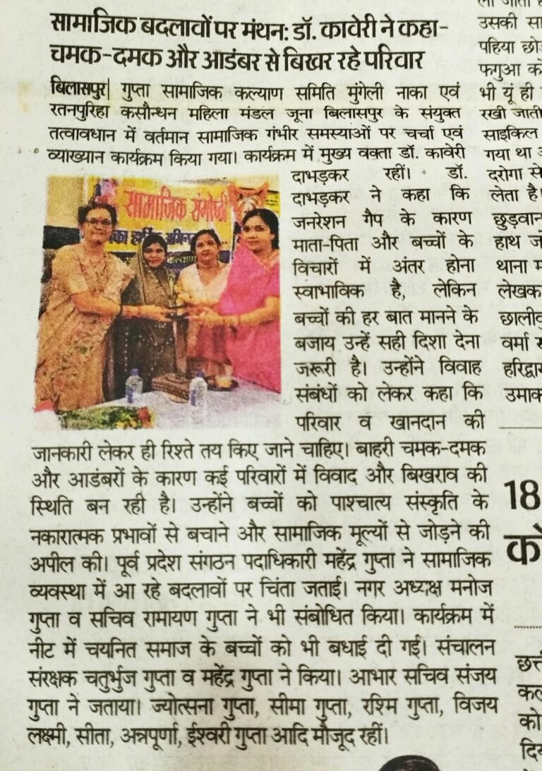 Samajik badlao par manthan