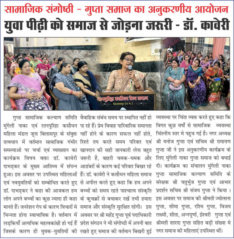 Samajik sangosthi news